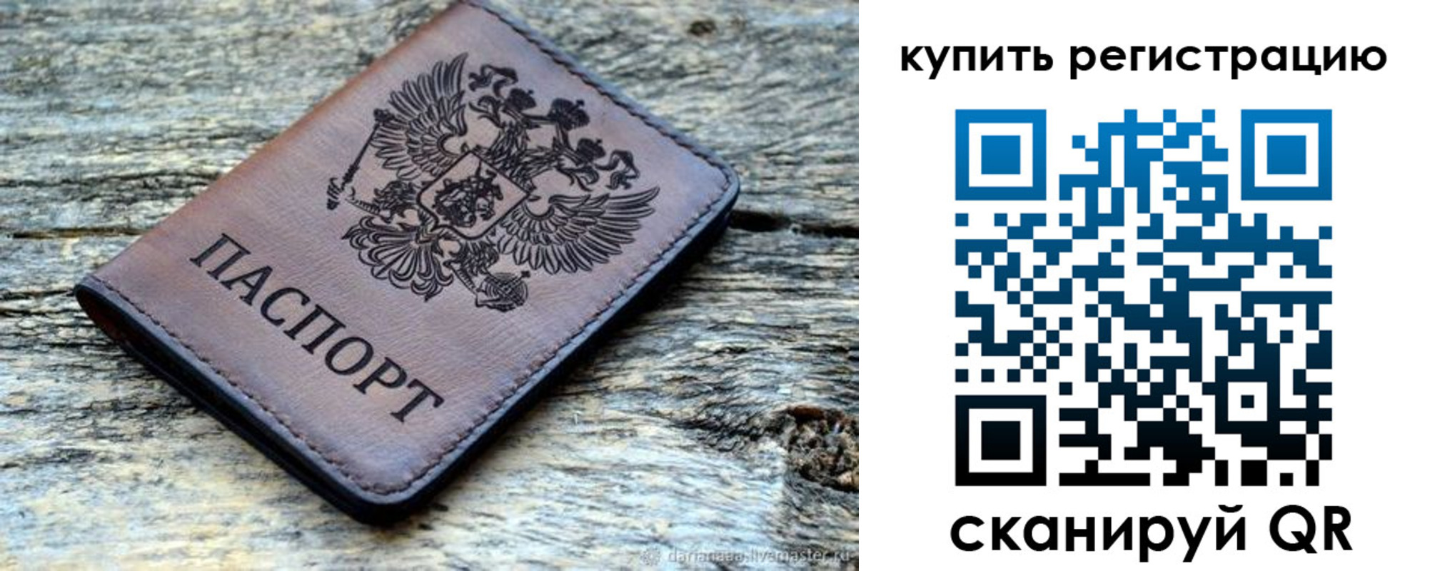 прописка для работы в Осе