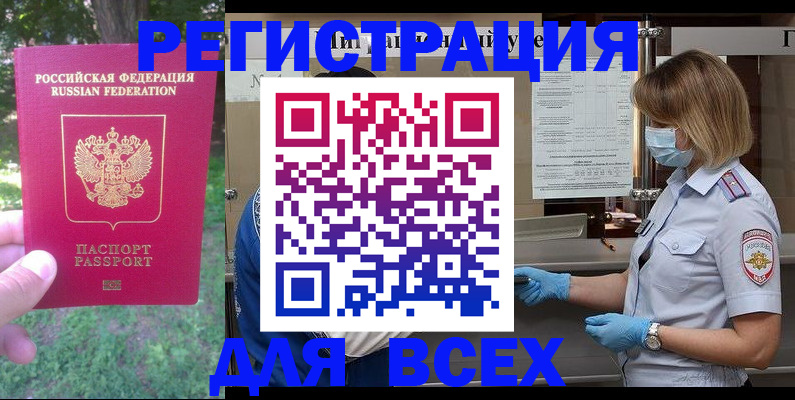 временная регистрация поиск в Осе