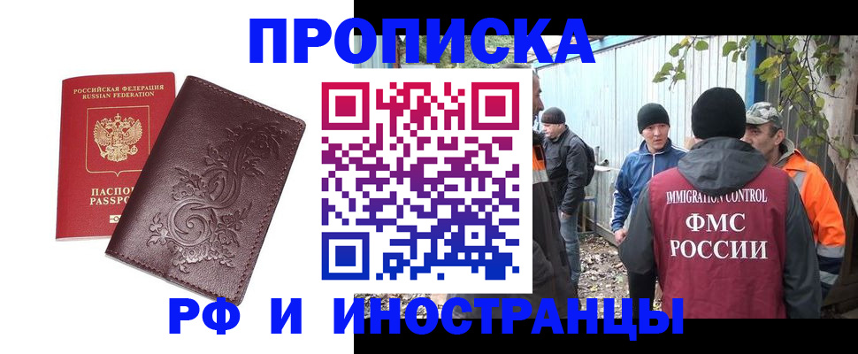 купить прописку в Осе