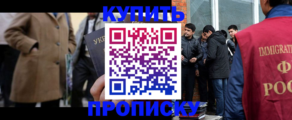 прописка регистрация в Осе