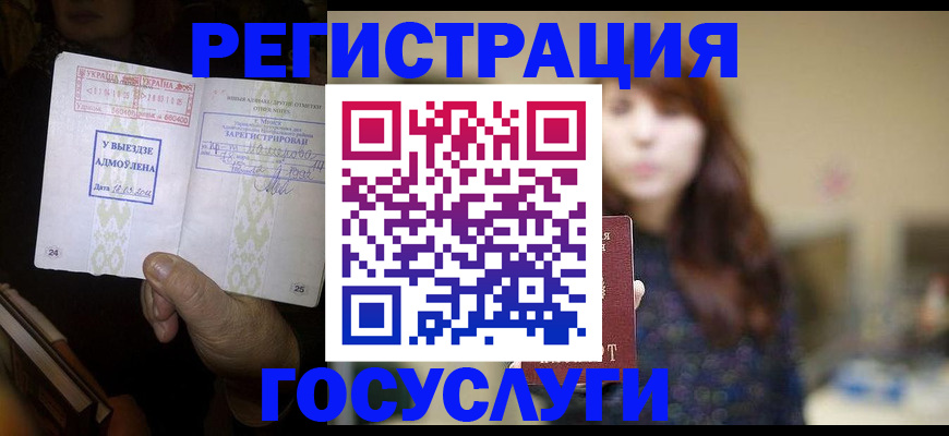 временная регистрация для школы в Осе